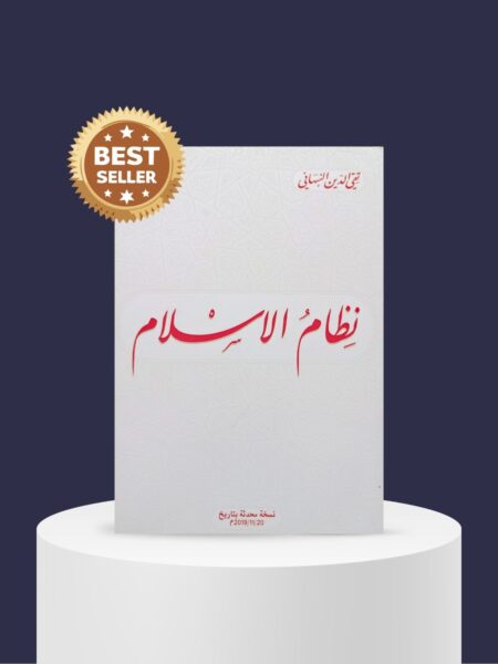 Kitab Nizhamul Islam Lengkap: Panduan Peraturan Hidup